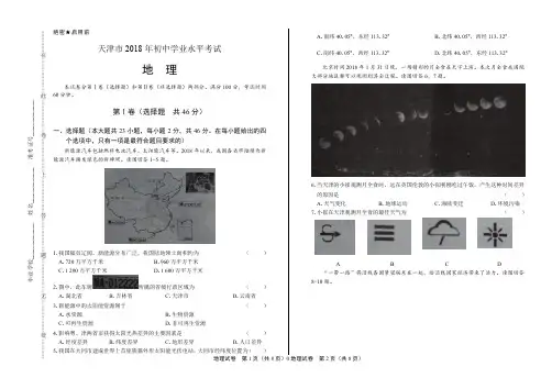 2018年天津市中考地理试卷