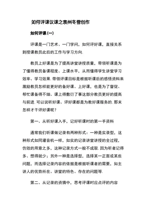 如何评课议课