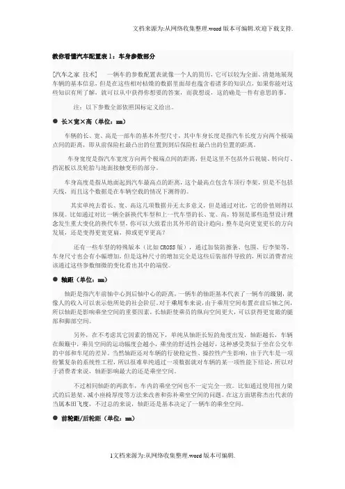 教你看懂汽车配置表