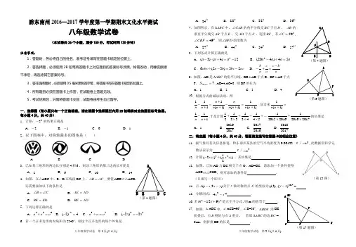黔东南州2016—2017学年度第一学期八年级数学期末文化水平测试及答案