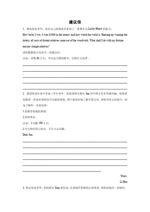 高考英语书信写作分类训练：建议信