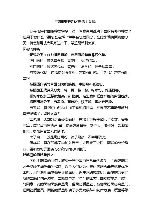 面粉的种类及挑选丨知识