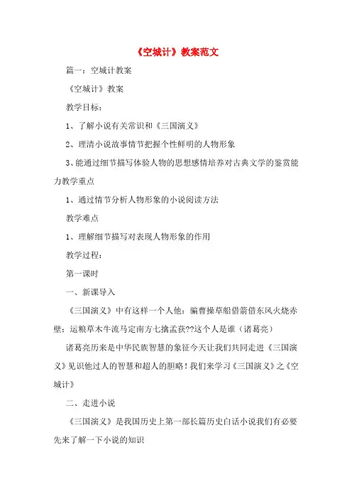《空城计》教案范文