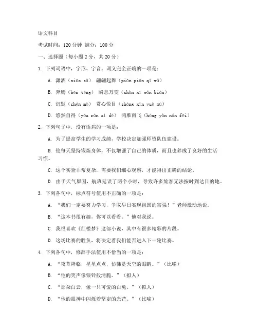 高二分班期末考试试卷语文