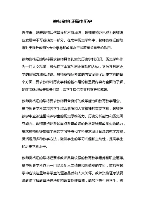 教师资格证高中历史
