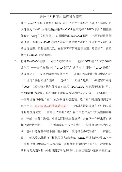 数控切割机下料编程操作流程