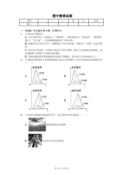 江苏省无锡市锡2020年高二(下)期中物理试卷解析版