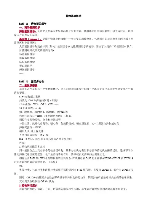 药物基因组学