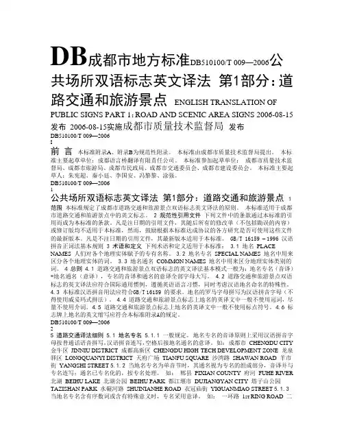 DB成都市地方标准DB510100