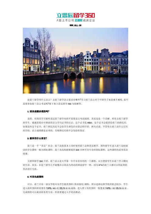 立思辰互联网留学：留学荷兰的语言要求