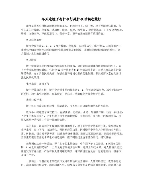 冬天吃橙子有什么好处什么时候吃最好