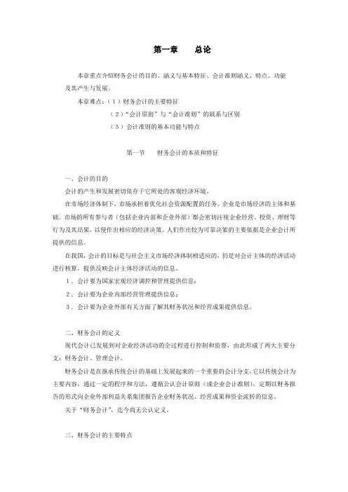 财务会计(高教版)教案：第一章 总论