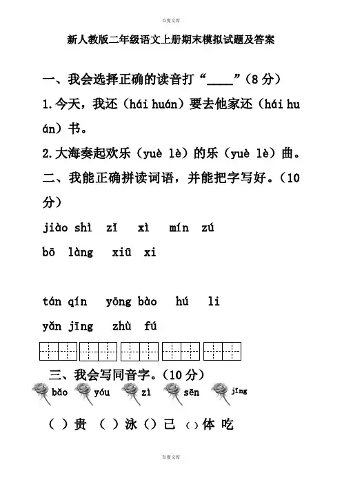 新人教版二年级上册语文上册期末模拟题(含详细答案)