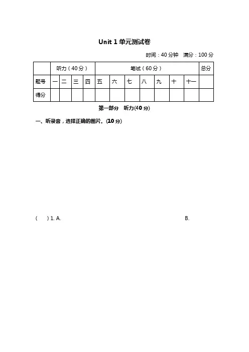 冀教版三年级英语下册 Unit 1 单元测试卷及答案