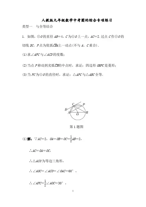 人教版九年级数学中考圆的综合专项练习及参考答案