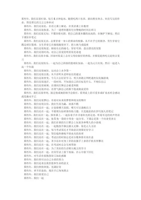 那些年我们一起走过的日子