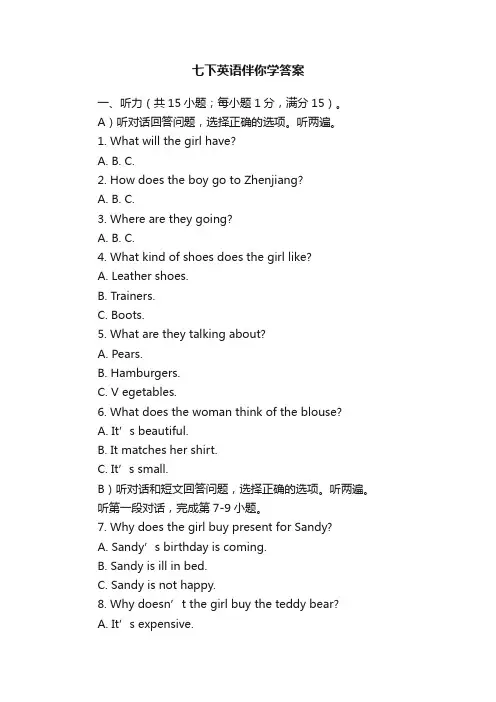 七下英语伴你学答案