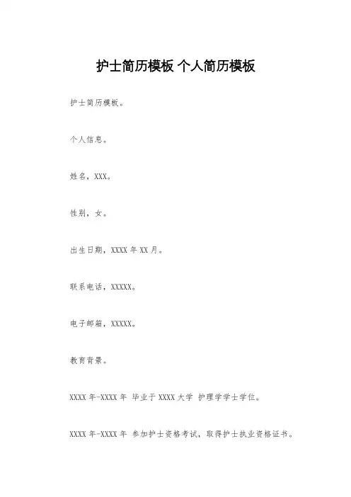 护士简历模板 个人简历模板