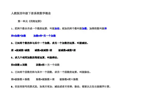 人教版四年级下册47个数学公式概念