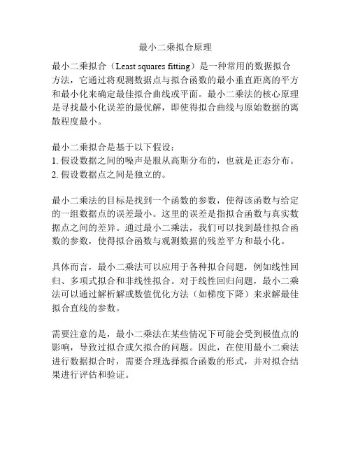 最小二乘拟合原理
