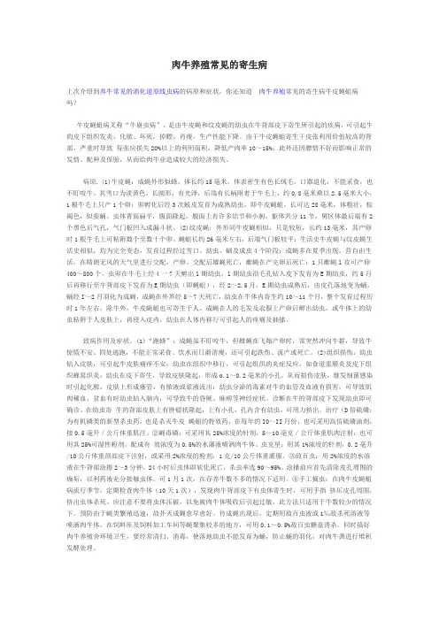 肉牛养殖常见的寄生病