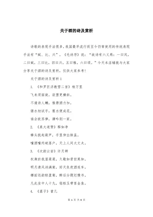 关于酒的诗及赏析