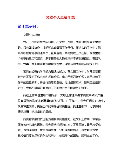 文职个人总结9篇