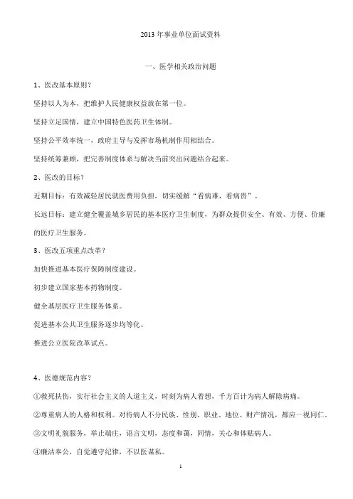2014年事业单位面试资料1