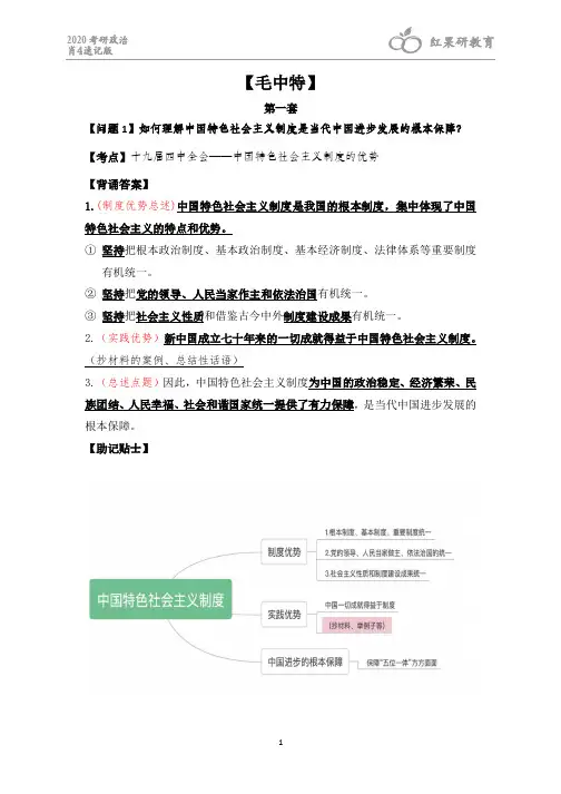 肖四毛中特速记版(1)