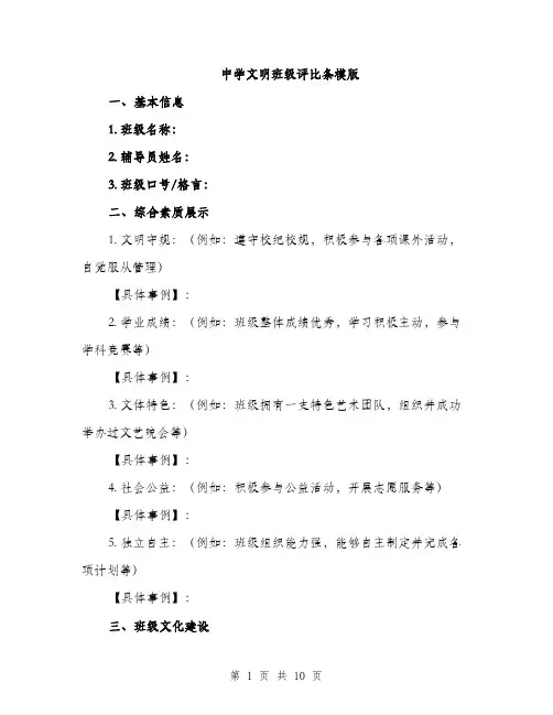 中学文明班级评比条模版(四篇)