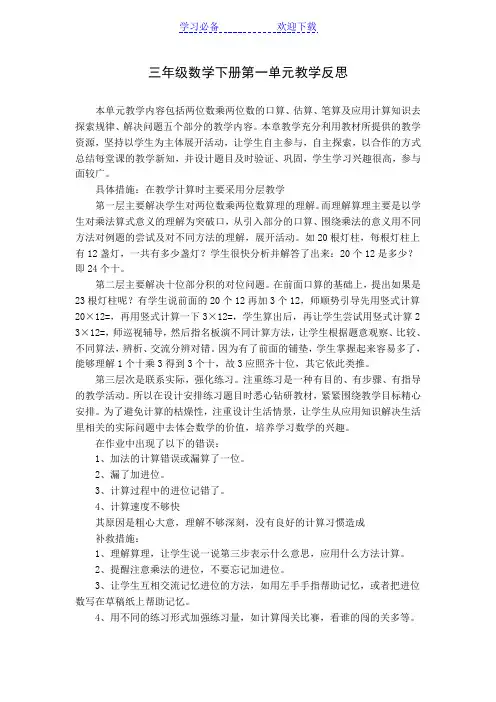 两位数乘两位数单元教学反思