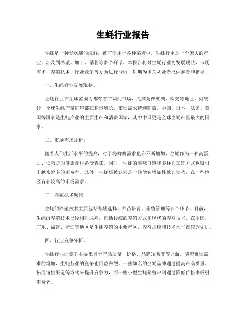 生蚝行业报告