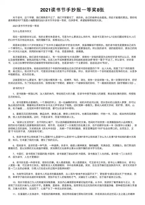 2021读书节手抄报一等奖8张