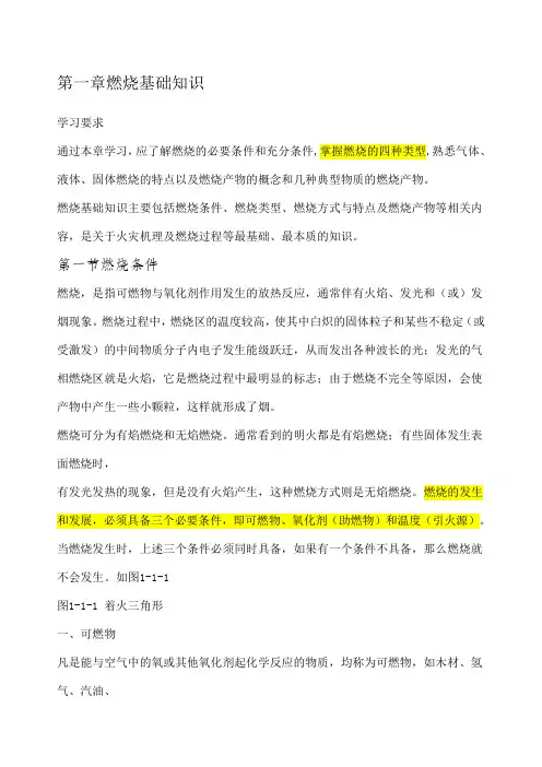 第一章燃烧基础知识