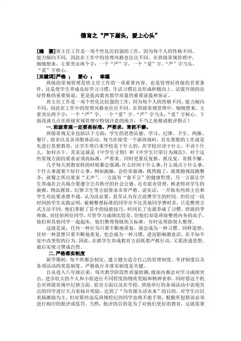 德育之“严下眉头,爱上心头”