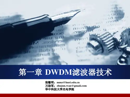 1.3 阵列波导光栅