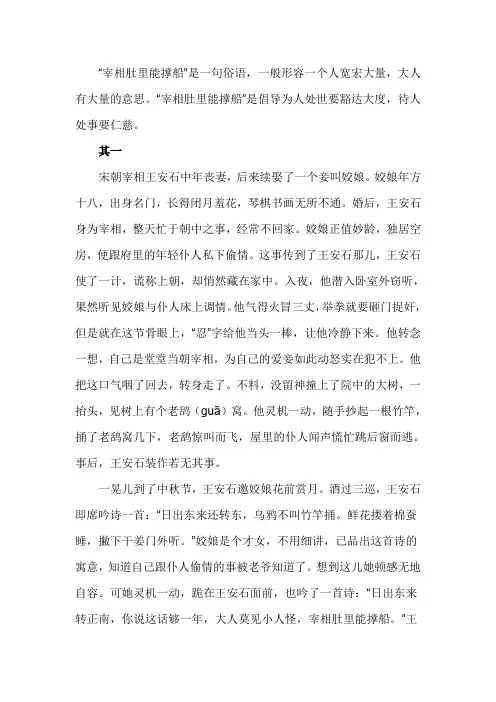 宰相肚里能撑船的典故
