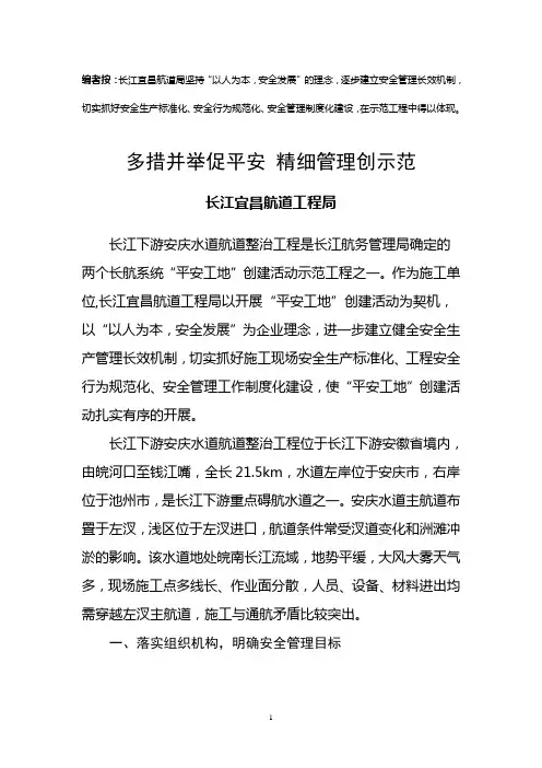 长江宜昌航道工程局创建平安工地活动交流材料