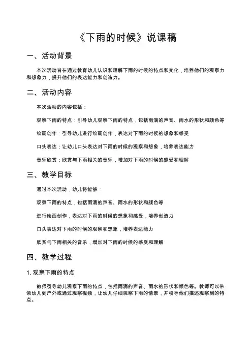 《下雨的时候》说课稿