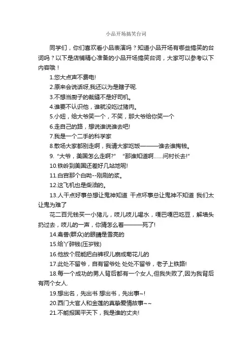 小品开场搞笑台词