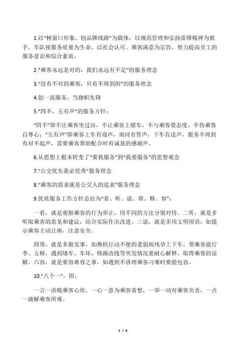 关于公交服务的好词好句