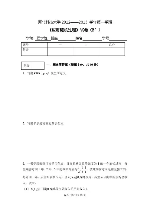 随机过程2012B'卷及答案