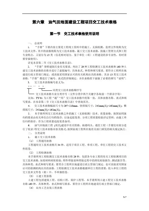 油气田地面建设工程项目交工技术表格讲述
