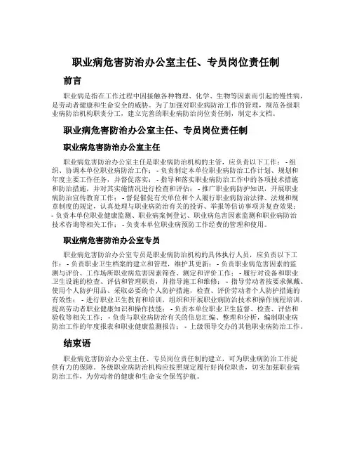 职业病危害防治办公室主任、专员岗位责任制