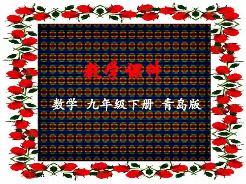 九年级数学下册 第6章 事件的概率 6.3 频数直方图教学课件 级下册数学课件