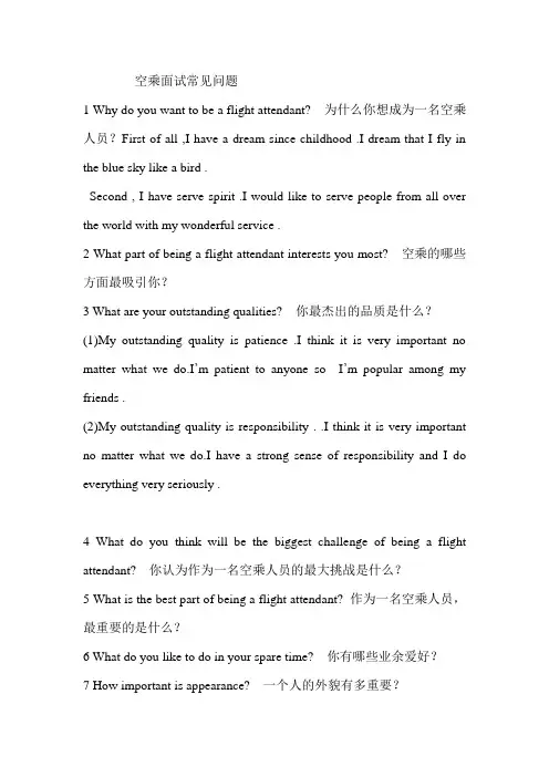 空乘面试常见问题