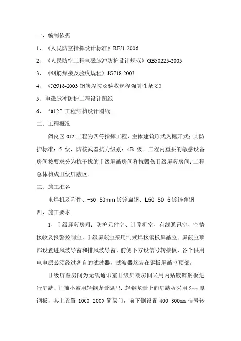 电磁脉冲防护方案