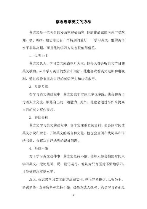 蔡志忠学英文的方法