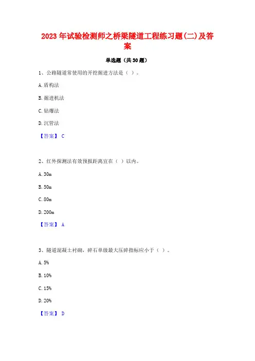 2023年试验检测师之桥梁隧道工程练习题(二)及答案
