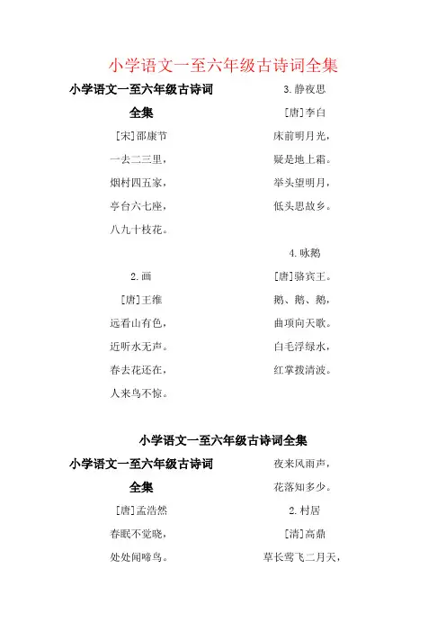 【强烈推荐】小学语文一至六年级古诗词全集